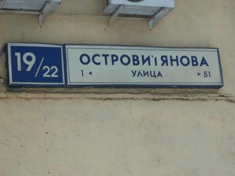 1комн.кв. ул.Островитянова д.19/22, 8/9п, 34/18/8, м.Коньково 5м.пешк 1комн.кв. ул.Островитянова д.19/22, 8/9п, 34/18/8, м.Коньково 5м.пешк