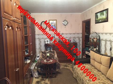 Продаётся трёхкомнатная квартира на ул. Московская д.100 Продаётся трёхкомнатная квартира на ул. Московская д.100