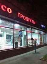 Аренда торгового помещения, м. Профсоюзная, Ул. Архитектора Власова Аренда торгового помещения, м. Профсоюзная, Ул. Архитектора Власова
