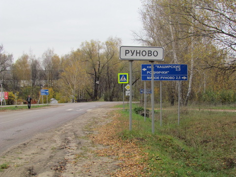 Продается земельный участок в с. Б.Руново Каширского района Продается земельный участок в с. Б.Руново Каширского района