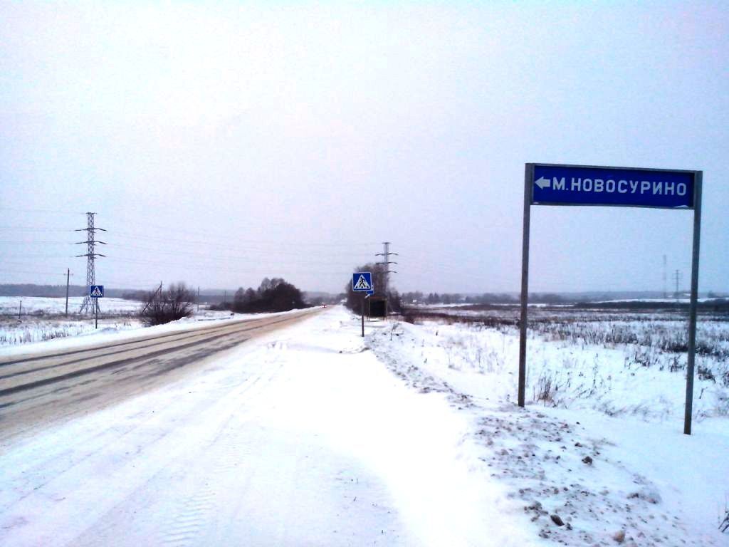 105 км. Малое Новосурино Можайский район. Можайск деревня Малое Новосурино. Малое Новосурино Можайский район на карте. Новосурино Можайского района на карте.