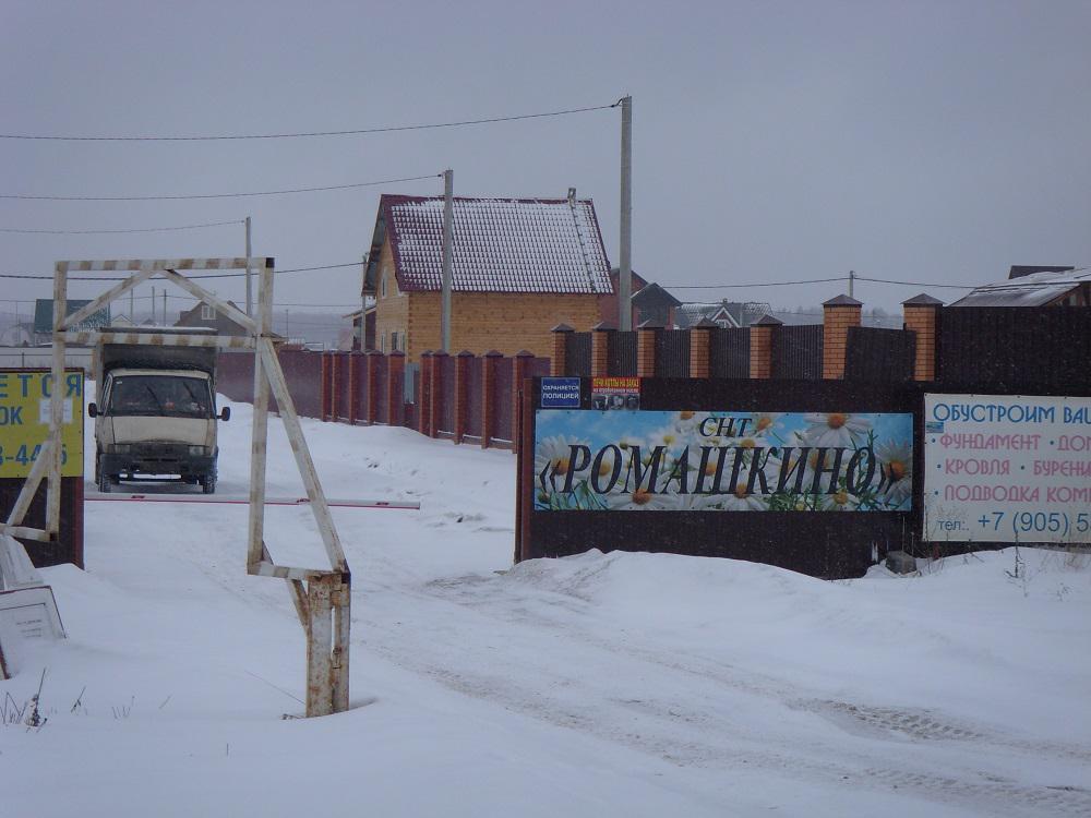 Снт Ромашкино Купить Участок