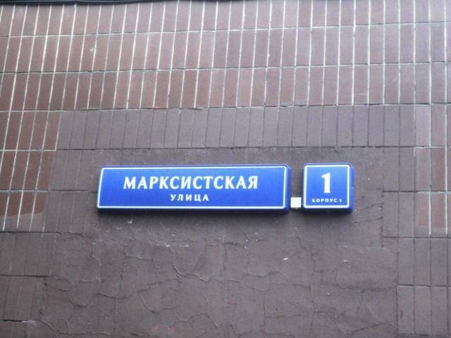 Индекс москвы марксистская