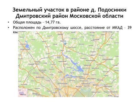 Дмитровская область