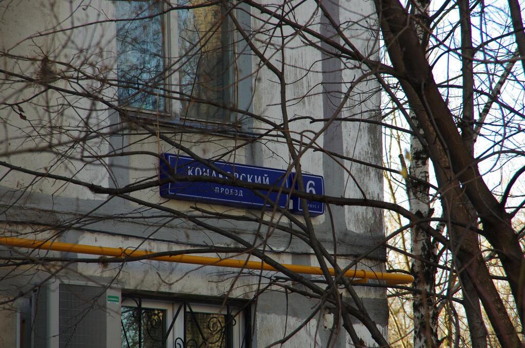 Конаковский проезд. Конаковский проезд. Конаковский проезд 13. Конаковский проезд д4 к2. Проезд конаковский д 6 к 1.
