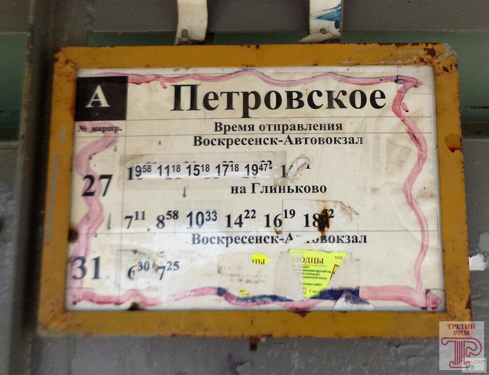 Расписание автобусов воскресенск глиньково 27