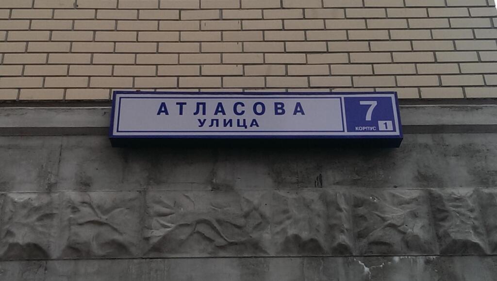 Ул атласова москва карта