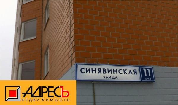 Синявинская улица какое метро. Ул Синявинская д 11. Синявинская улица 11к5. Синявинская 11. К 9. Г. Москва, ул. Синявинская, д. 11,.