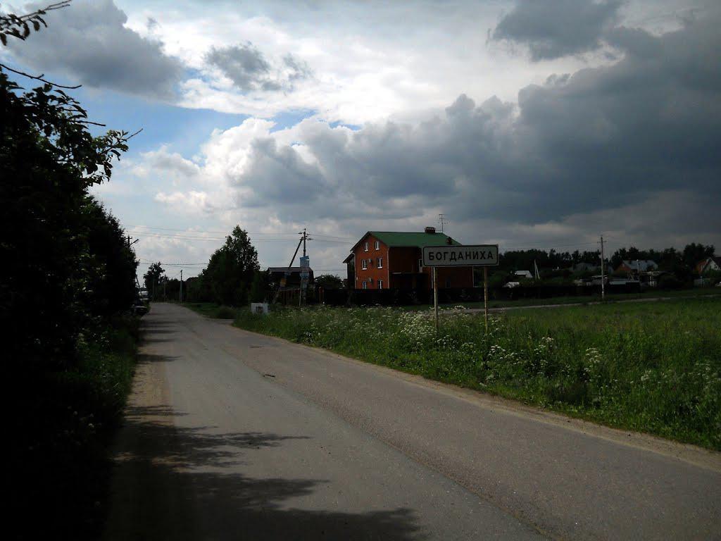 богданиха московская область. дорога к деревне богданиха. московская обл д богданиха. г щелково. богданиха.