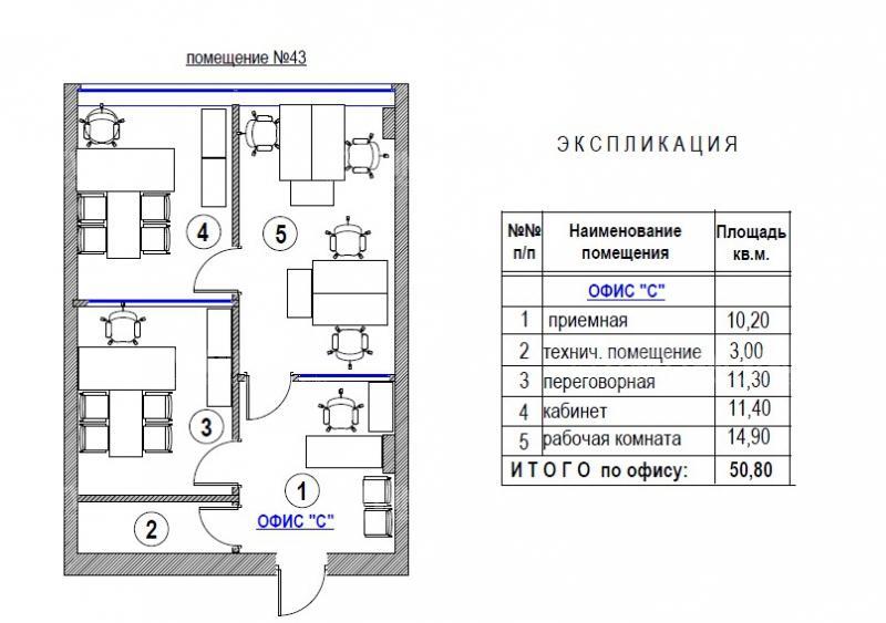 План офиса. Планировка офиса 50 м2. Экспликация помещений офиса. Офис 100 кв м план. Планировка офиса 100 м2.