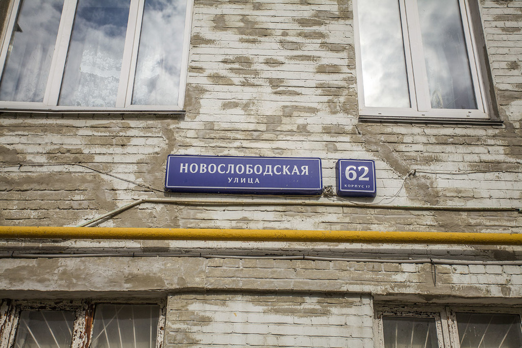 Новослободская 62к1. Москва, Новослободская улица, 62к1. Ул Новослободская д62 корп 16. Новослободская улица дом 62 к1. Г Москва ул Новослободская д 62 корп 17.