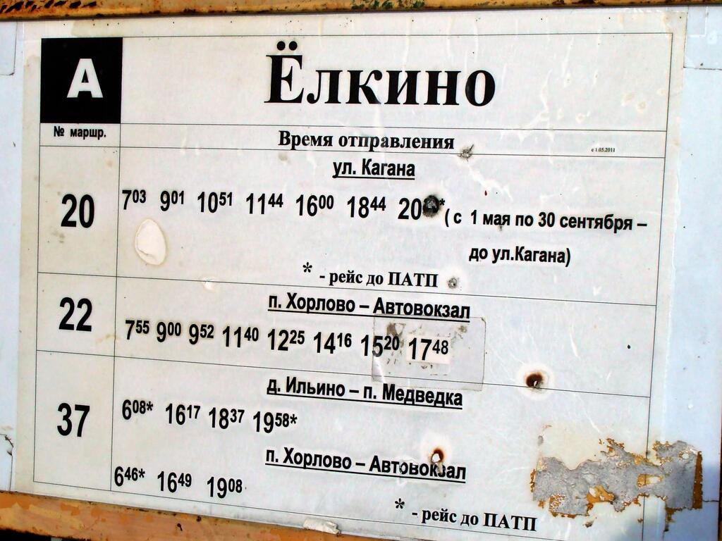 Расписание автобусов воскресенск. Автобус Елкино Воскресенск расписание. Расписание автобусов Воскресенск Елкино Елкино Воскресенск. Расписание автобусов Воскресенск Елкино 20. Расписание автобусов Хорлово Воскресенск.