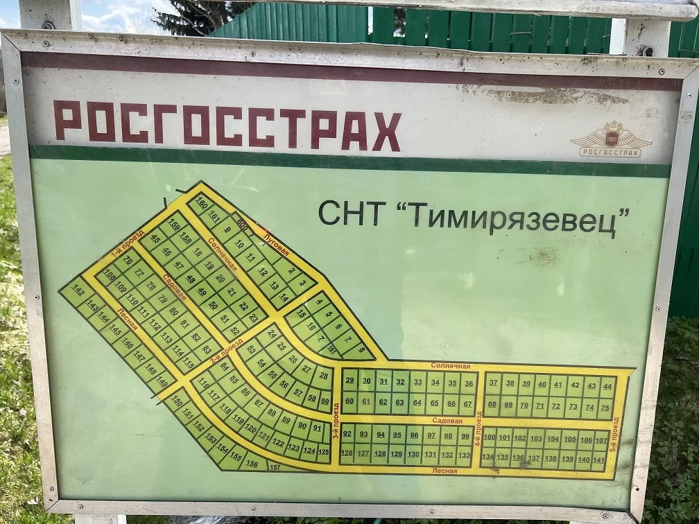 Купить Участок В Снт Сластена Волоколамский