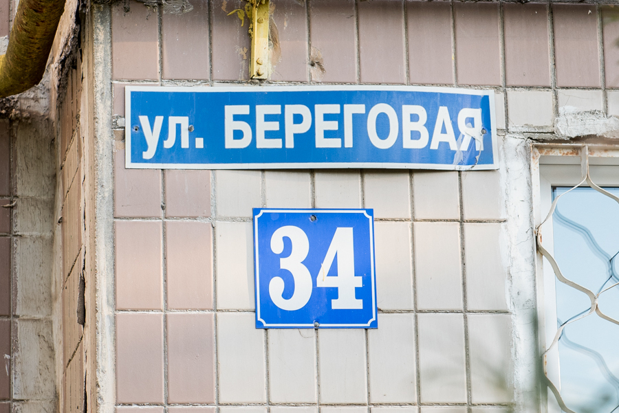 Чехов улица береговая