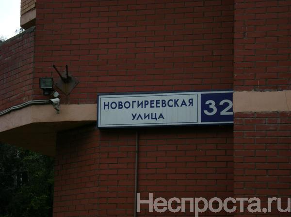 Новогиреевская ул 24