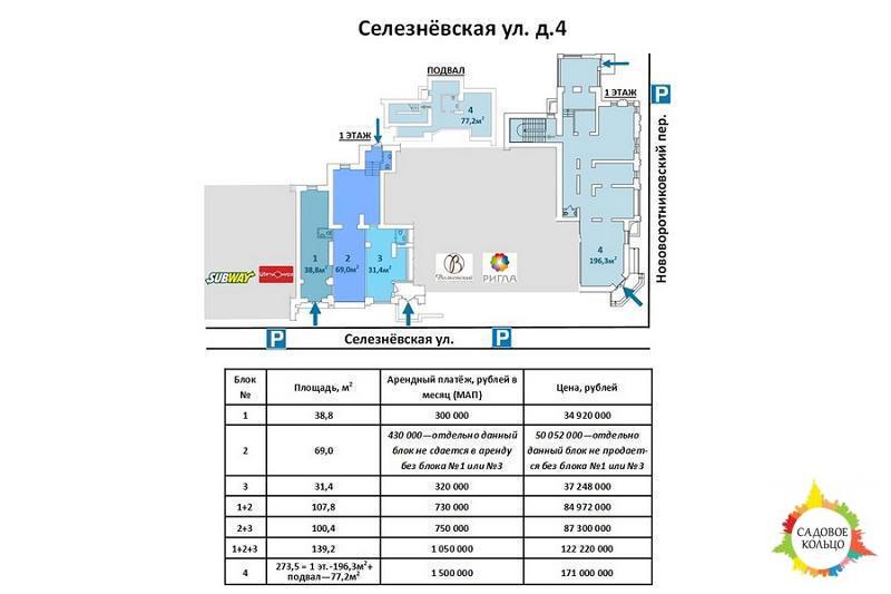 Москва гсп 4 ул селезневская д 9