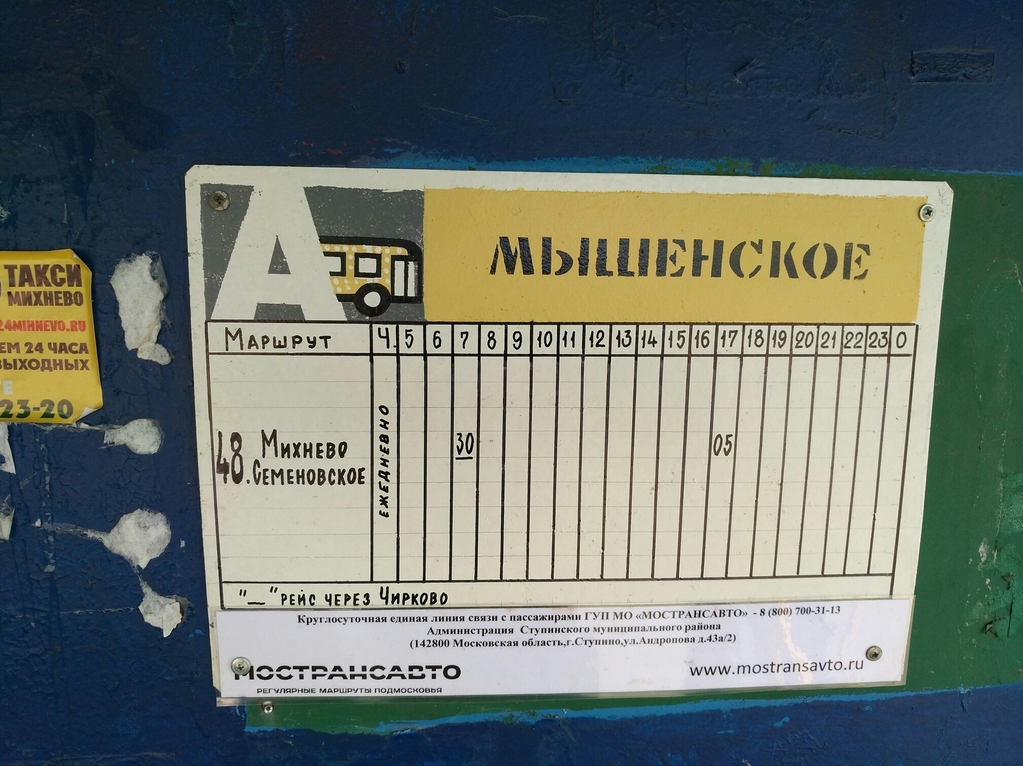 Расписание 51. Расписание автобусов Михнево Ступино. Автобус Михнево Ступино. Михнево расписание автобусов. Расписание автобусов Ступино.