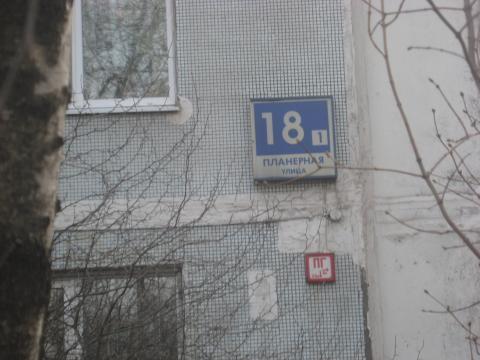 Ул планерная д. Планерная 18к1. Планерная ул., д. 18, корп. 2. Москва Планерная 18 корпус 1. Москва, Планерная ул., 18к1.