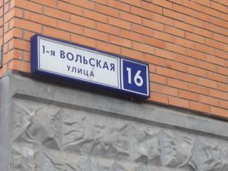 1 вольская 26. Некрасовка 1 Вольская. 1 Вольская д 1. 2-Я Вольская 16к2. Вольская 1д.