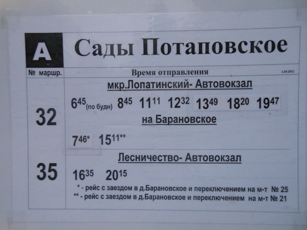 Расписания автобусов 32 центральный. Расписание автобусов Конобеево. Расписание автобуса 32 Воскресенск. Расписание автобусов Воскресенск. Расписание автобуса 32 Воскресенск Потаповские сады.