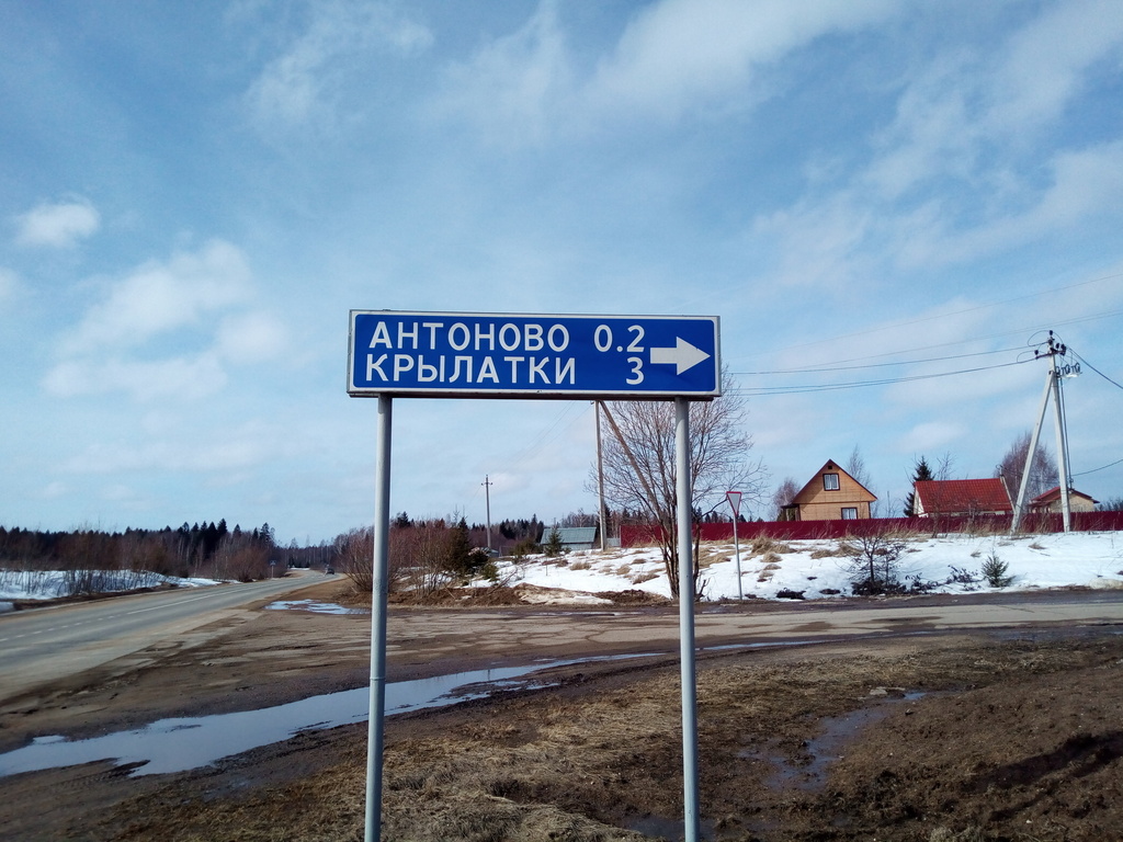 Антоново деревня московская область. Антоново Можайский район. Деревня Антоново. Д Купрово Можайского района.