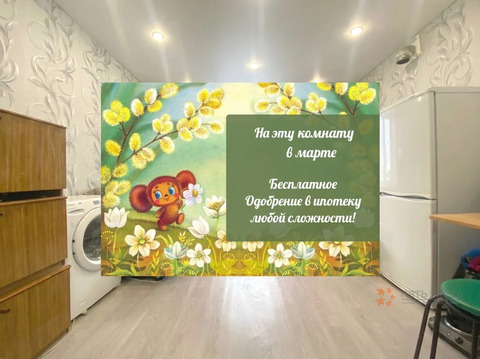 Продается комната г.Чехов, Гагарина, 102., 1590000 руб.