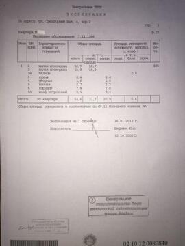 Москва, 2-х комнатная квартира, ул. Трехгорный Вал д.4 кор, 13490000 руб.