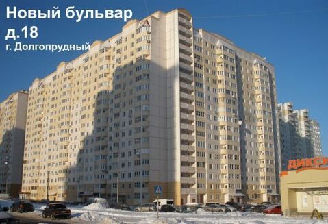 Долгопрудный, 3-х комнатная квартира, Новый бульвар д.18, 12100000 руб.