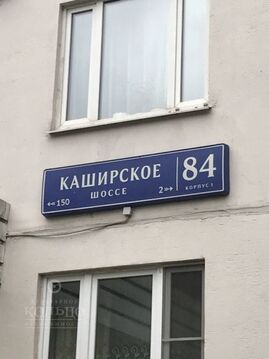Москва, 3-х комнатная квартира, Каширское ш. д.84к1, 12900000 руб.