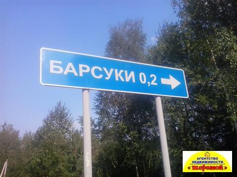 Участок д. Барсуки 20 сот Егорьевский р-он Моск обл, 500000 руб.