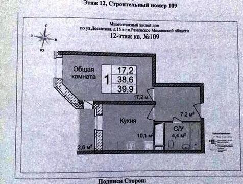 Раменское, 1-но комнатная квартира, ул. Десантная д.15, 2799999 руб.