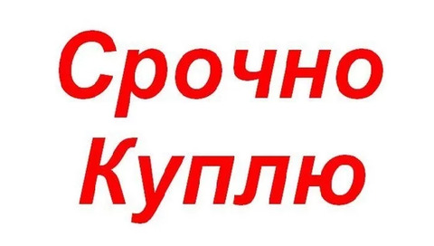 Куплю склад в Серпухове Куплю склад в Серпухове