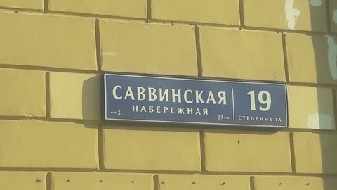 Москва, 2-х комнатная квартира, Саввинская наб. д.19стр1А, 17890000 руб.