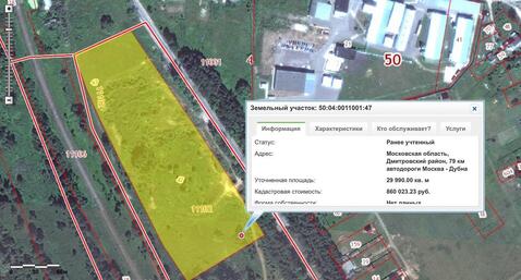 Продается участок 3 га (300 соток) в Дмитрове, 17000000 руб.