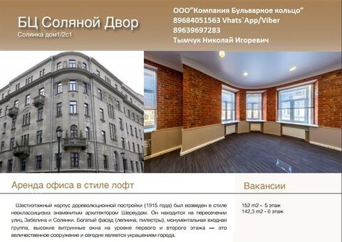 Аренда офиса, Ул. Солянка, 45000 руб.