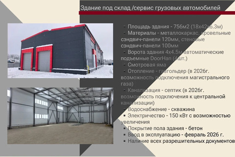 Склад / Автосервис 756 кв.м, 99900000 руб.