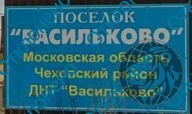 Участок 10 соток в ДНТ Васильково, с. Шарапово Чеховского района, 800000 руб.