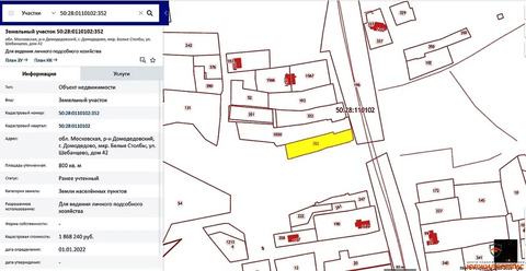 Продажа участка, Домодедово, Домодедово г. о., улица Шебанцево, 1500000 руб.
