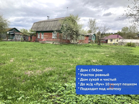 Продается участок с домом поселок Луч, улица Лесная, 5530000 руб.