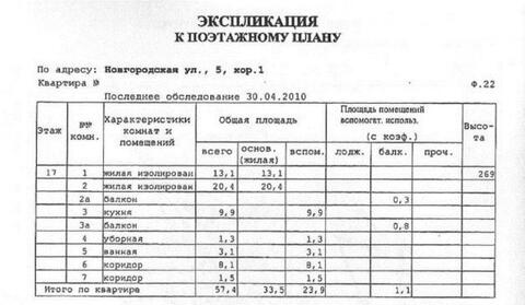 Москва, 2-х комнатная квартира, ул. Новгородская д.5 к1, 12900000 руб.