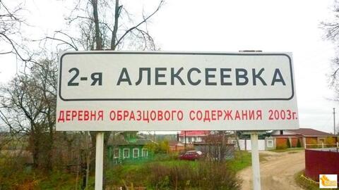 У-ок 10 соток в деревне Алексеевка-3, Щелковского района ИЖС., 1300000 руб.