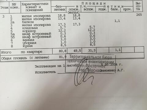 Москва, 3-х комнатная квартира, ул. Люблинская д.175, 11100000 руб.