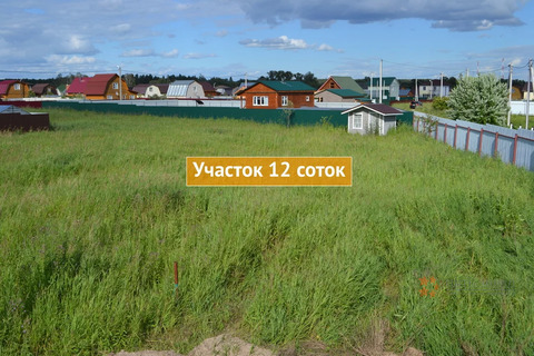 Продается участок 12 сот в Чеховском р-не, с. Дубна, 410000 руб.