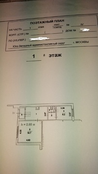 Предлагаю помещение нежилое свободного назначения Южное бутово, 6500000 руб.