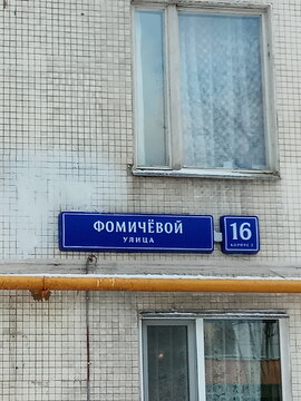 Москва, 1-но комнатная квартира, ул. Фомичевой д.16 к3, 4500000 руб.