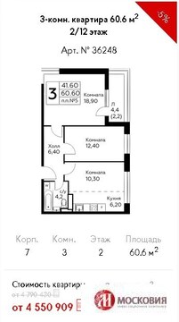 Ямонтово, 3-х комнатная квартира, Проектируемый проезд 7032 д.33, 4550000 руб.