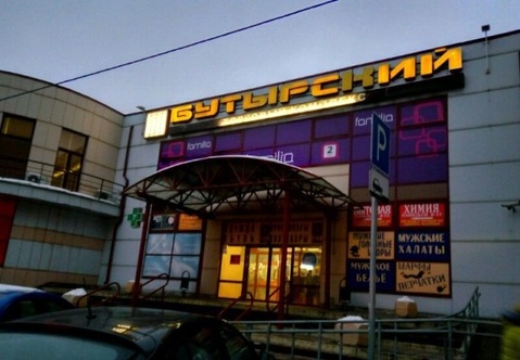 Срочно сдаю торговые площади от 10 до 500 кв. м на Бутырском рынке, 12000 руб.