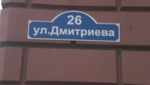 Балашиха, 2-х комнатная квартира, Дмитриева д.26, 5400000 руб.