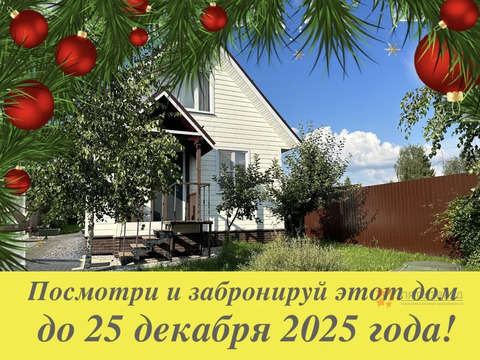 Продается дом в д. Ходаево, рядом с г. Чехов, 8900000 руб.