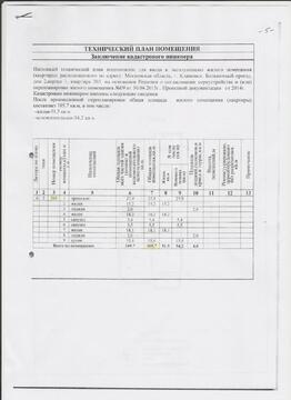 Климовск, 3-х комнатная квартира, Больничный проезд д.2 к1, 5500000 руб.